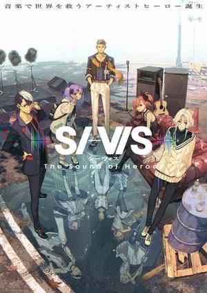 『SI-VIS: The Sound of Heroes』 メインビジュアル （各画像はそれぞれの権利者が権利を保有しています）