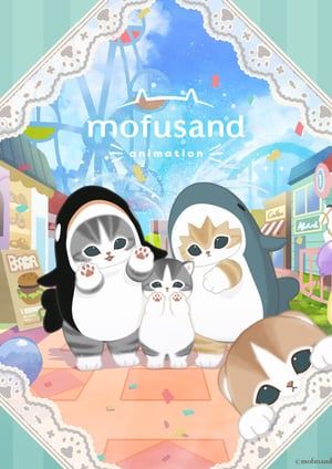 mofusand メインビジュアル （各画像はそれぞれの権利者が権利を保有しています）