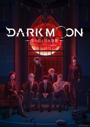 DARK MOON -黒の月：月の祭壇- メインビジュアル （各画像はそれぞれの権利者が権利を保有しています）