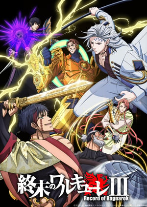 『終末のワルキューレⅢ』 メインビジュアル （各画像はそれぞれの権利者が権利を保有しています）