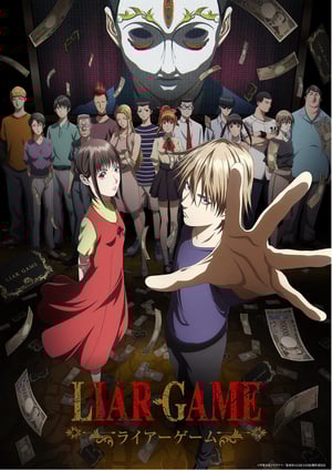 『LIAR GAME -ライアーゲーム-』 メインビジュアル （各画像はそれぞれの権利者が権利を保有しています）