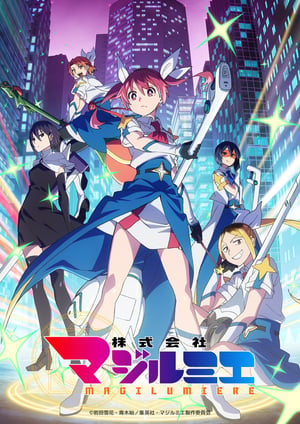 株式会社マジルミエ(第2期) メインビジュアル （各画像はそれぞれの権利者が権利を保有しています）