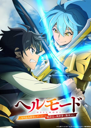 ヘルモード ～やり込み好きのゲーマーは廃設定の異世界で無双する～ 2nd Season メインビジュアル （各画像はそれぞれの権利者が権利を保有しています）