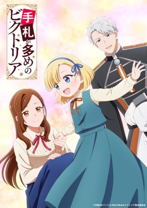 手札が多めのビクトリア メインビジュアル （各画像はそれぞれの権利者が権利を保有しています）