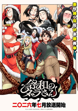 令和のダラさん メインビジュアル （各画像はそれぞれの権利者が権利を保有しています）