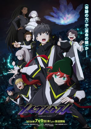 メビウス・ダスト メインビジュアル （各画像はそれぞれの権利者が権利を保有しています）