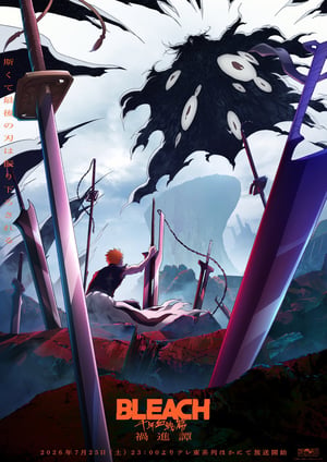 BLEACH 千年血戦篇-禍進譚- メインビジュアル （各画像はそれぞれの権利者が権利を保有しています）