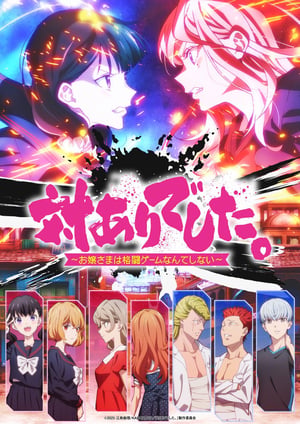 対ありでした。～お嬢さまは格闘ゲームなんてしない～ メインビジュアル （各画像はそれぞれの権利者が権利を保有しています）