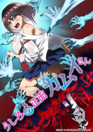 うしろの正面カムイさん メインビジュアル （各画像はそれぞれの権利者が権利を保有しています）