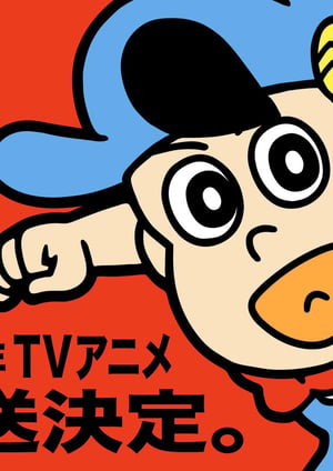 あはれ！名作くん(2026) メインビジュアル （各画像はそれぞれの権利者が権利を保有しています）