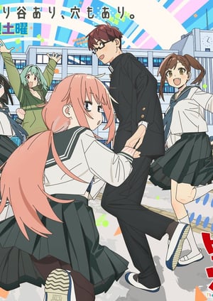生徒会にも穴はある！ メインビジュアル （各画像はそれぞれの権利者が権利を保有しています）