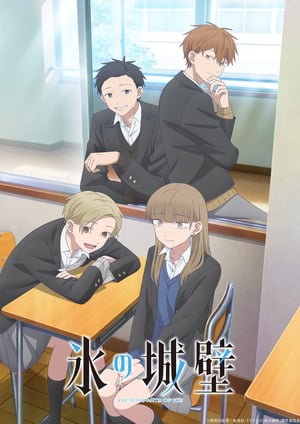 氷の城壁(第2期) メインビジュアル （各画像はそれぞれの権利者が権利を保有しています）