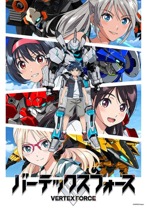 バーテックスフォース メインビジュアル （各画像はそれぞれの権利者が権利を保有しています）