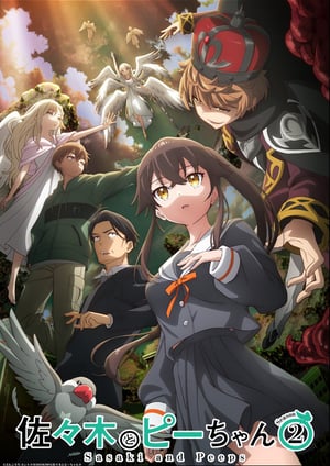 佐々木とピーちゃん Season2 メインビジュアル （各画像はそれぞれの権利者が権利を保有しています）