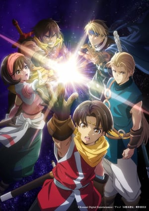 幻想水滸伝 メインビジュアル （各画像はそれぞれの権利者が権利を保有しています）