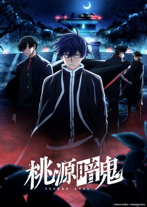 桃源暗鬼～日光・華厳の滝編～ メインビジュアル （各画像はそれぞれの権利者が権利を保有しています）