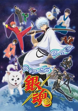 銀魂 メインビジュアル （各画像はそれぞれの権利者が権利を保有しています）