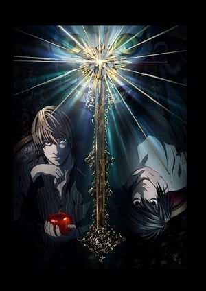 『DEATH NOTE』 メインビジュアル （各画像はそれぞれの権利者が権利を保有しています）