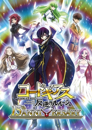 「コードギアス 反逆のルルーシュ」 メインビジュアル （各画像はそれぞれの権利者が権利を保有しています）