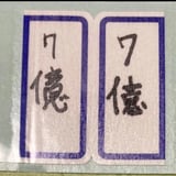 真性マッシュルーム icon
